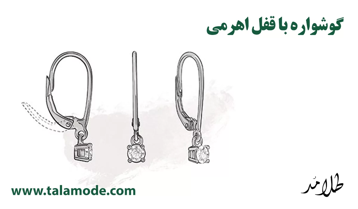 گوشواره طلا بر اساس نوع قفل اهرمی