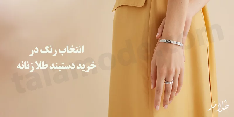 راهنمای جامع خرید دستبند طلا زنانه 
