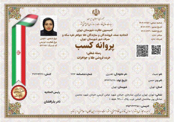 مجوز های رسمی طلامد